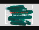 【Webスクレイピング】アンチブロックの手動モードを紹介する