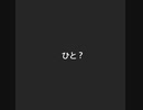 これはヒトか？(閲覧注意)