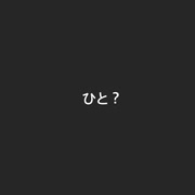 これはヒトか？(閲覧注意)