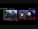 きかんしゃトーマス　ダ・リー　キャラクター解説(紹介)　(ゆっくり解説)