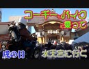 しっぽつきコーギーとモンキー１２５で水天宮に行く。その後、人形町の街並み、老舗等を散策しつつ、わんこと散歩する。