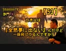 【53】亡き父は『全然夢に出ない』んだけど一体何してるんですか?(沙門の開け仏教の扉)法話風ザックリトーク