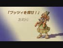 【聖剣伝説 Legend of mana】プッツィを探せ！　[Part57]