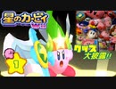 収集してきたカービィグッズをWii攻略ついでに大公開や！！【１】