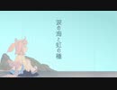 【東北きりたん】涙の海と虹の種（オリジナル曲）【NEUTRINO】