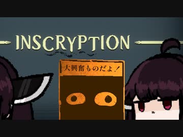 【VOICEROID実況】きりたんがInscryptionやるだけPart16