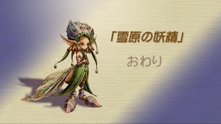 【聖剣伝説 Legend of mana】雪原の妖精　[Part60]