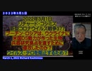 【日英字幕】2022年03月01日 リチャード・コシズミ新型コロナウイルス戦争377　　プーチン・ロシアは、ウクライナに米国DS勢力が作った生物兵器研究拠点を潰すために侵攻したのか？