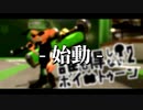 【Splatoon2】誰も得しないボイロトゥーン2 Part.0【VOICELOID実況】