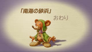 【聖剣伝説 Legend of mana】南海の砂浜　[Part61]