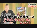 らくちゅーぶ#172　『ドラゴンクエストⅦ』について