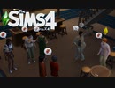 【The Sims4】さんざんな日曜日　[Part12]