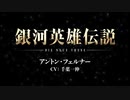 「激突」キャラクターPV　フェルナー