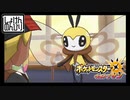 【第147話】ポケモンUS虫贔屓実況【八番目のぬしと締め括るむし】