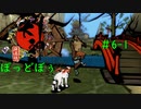 【大神　絶景版】ワンコと遊びながら化け物退治！#6-1【ぽっどぼぅ】