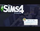 【The Sims4】停学　[Part13]