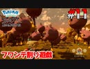 ポケモン異世界転生道中記【LEGENDSアルセウス】ツッコミ多めの実況part11