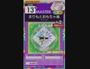 【譜面確認用】 まりもとおもちゃ箱  MASTER 【オンゲキ外部出力】