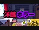 【はじプロ】作りこまれた世界ホラー【はじめてゲームプログラミング】面白作品⭐️ID公開