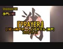 『PRAYER』沙門LIVEin神戸ポートピアホテル(神戸)2020/11/11【仏教ポップ(B-pop)バンド沙門】