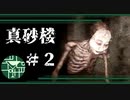 仕方ないこれは女湯を調査するしかない【真砂楼】#2