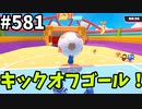 帰ってきたフォールガイズ【ゆっくり実況】#581