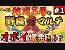 #1【Gunfire Reborn】爆発ビルドで活躍したいオボイ君 - VOICEROID実況