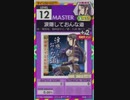 【譜面確認用】 涙隠しておんな道 MASTER 【オンゲキ外部出力】