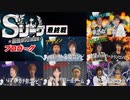 Sリーグ2ndシーズン最終戦　プロローグ