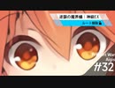 【千年戦争アイギス】現代戦争アイギス #32 ［ガバ1リベンジ］Aigis: Become Project X