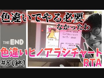 【3倍速RTA】ポケモンクリスタル 色違いヒノアラシチャート レッド撃破323時間43分51秒 part8(終)