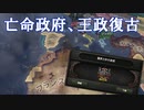 【HoI4KR】オルレアン朝フランスの反革命　#1【ゆっくり実況プレイ】