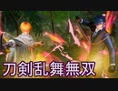 限界オタクのとうらぶ無双　#4後編_(:3 」∠)_【刀剣乱舞無双】