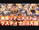 【神ゲー】無限ラスティナ天国OTKネクロ【 クロスオーバー Shadowverse シャドウバース 】