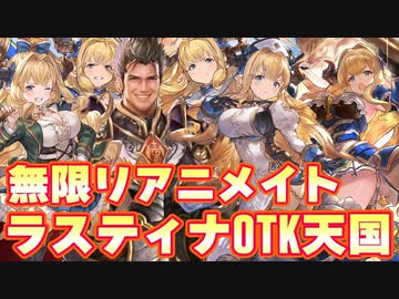 【神ゲー】無限ラスティナ天国OTKネクロ【 クロスオーバー Shadowverse シャドウバース 】