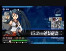 【艦これ】五十鈴の航海日誌 22'冬 E3-2甲 クリア