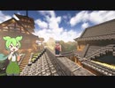 ずんだもんと１からざっくりMinecraft建築を学ぶ