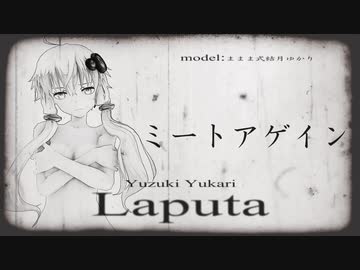【らぴゅ～た】Laputa Cover part2【お願いします!!】