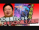 【UG #322】金ロー『リメンバー・ミー』予習解説～人間は三度死ぬという概念　2020/2/16