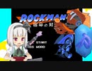 おま〇こロックマン7-宿命のテ゛カ〇ラ対決-.mp2