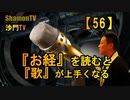 【56】『お経』を読むと『歌』が上手くなる(沙門の開け仏教の扉)法話風ザックリトーク