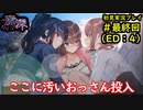 【2人実況】恐怖と興奮が混同するゲームpart最終回【廃深】