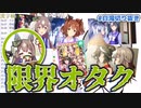 1周年情報公開後、限界オタクの様子は…？【白滝切り抜き】