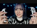 【開封ASMR】新型Switchのいい音で寝れます