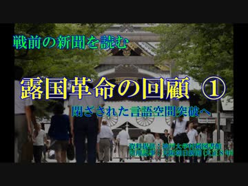 露国革命の回顧①（読み上げソフト版）　亡命ロシア人陸軍中将が語る