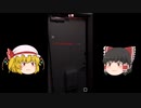 ゆっくり実況 COME置き去りの記憶 part2
