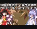 【ゼルダの伝説BotW】睡眠・食事・重量制限ありの勇者ウナの冒険２０日目