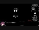 【東北きりたん実況】ホロウナイトRTA（112%+APB NMG）Part 9/12【Hollow Knight】