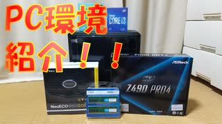 【自作PC】私の自慢？のPC環境をお見せします【ゆっくり実況】