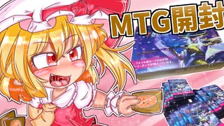 【MTG開封動画】レミフラが「神河：輝ける世界」のBOXを開封